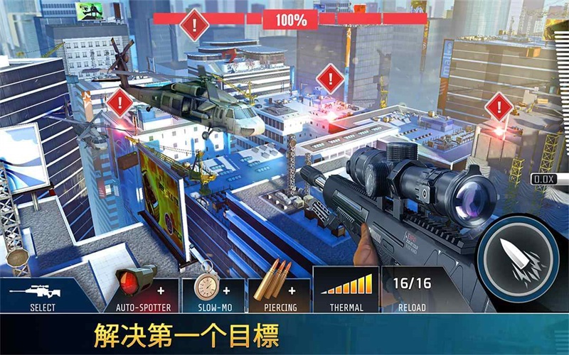 狙击先锋中文版截图0
