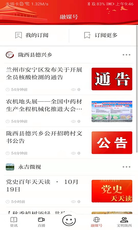 看陇西截图0