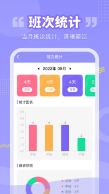 超级排班表截图4