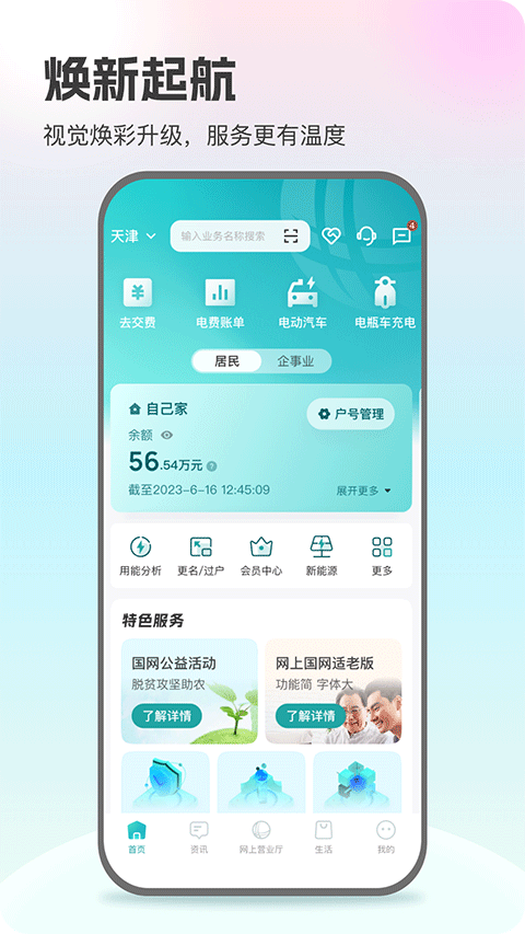 网上国网安装截图0