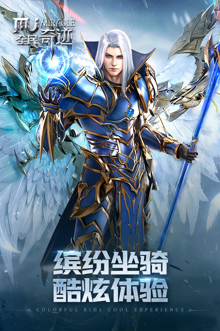 全民奇迹截图4