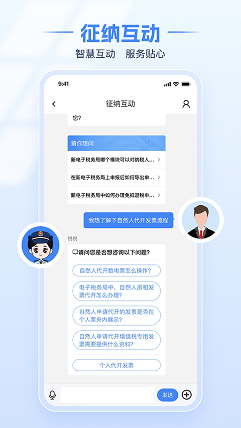 楚税通最新版截图4