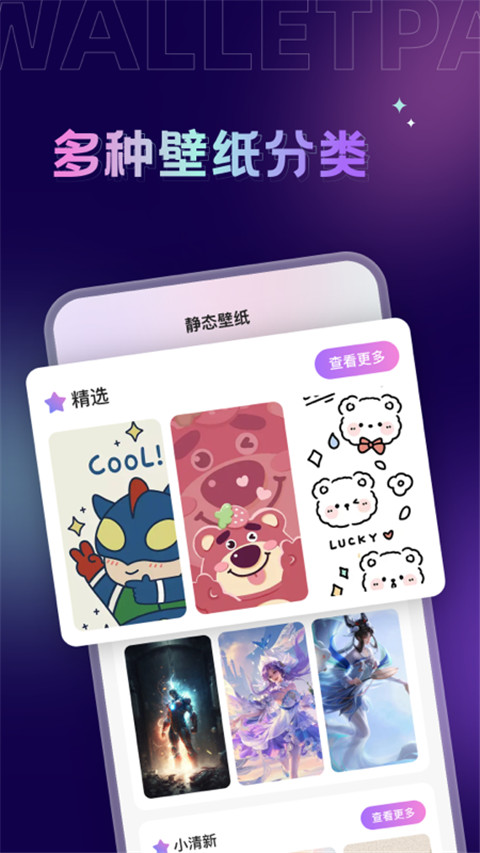 拇指壁纸截图2