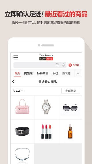 新罗免税店最新版截图0