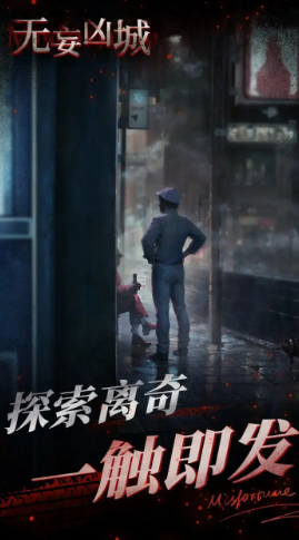 无妄凶城截图2