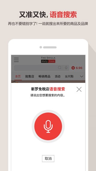 新罗免税店最新版截图2