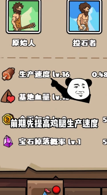 人类超级进化免费版截图3