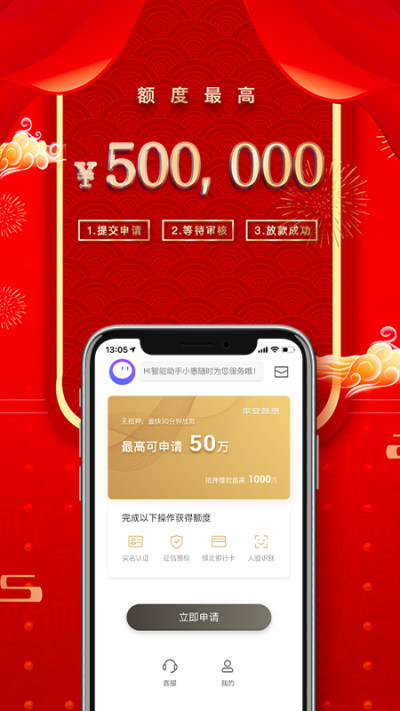 平安普惠最新版截图1