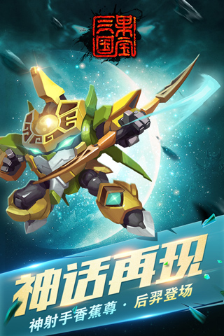 果宝三国游戏内购版截图2