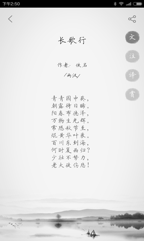 小学古诗截图3