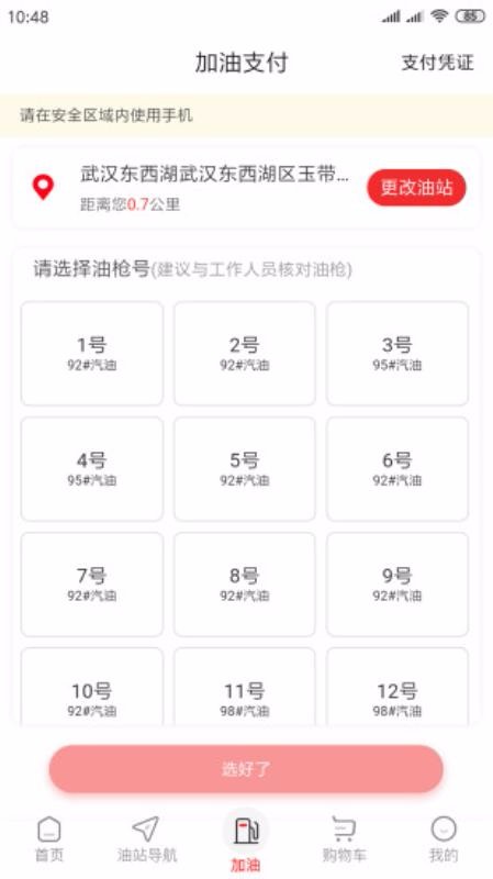 加油湖北截图0