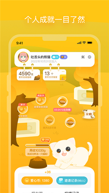 哈啰街猫截图0