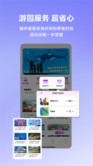 长隆旅游手机版截图3