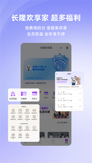 长隆旅游手机版截图0