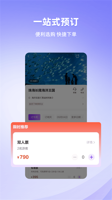 长隆旅游手机版截图2