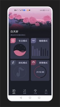 减压助眠神器截图2