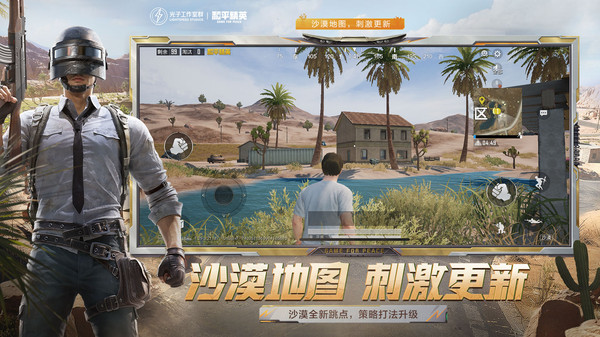 和平精英安卓版截图1