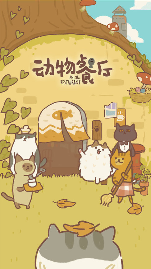 动物餐厅安卓版截图3