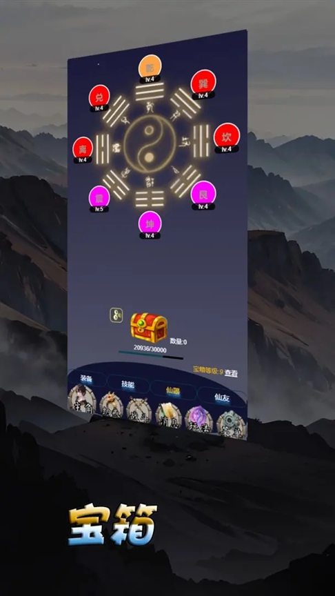 修仙打怪开宝箱截图0