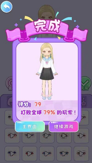 女孩化妆日记截图1