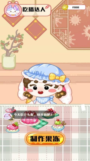 美味餐厅模拟经营模拟器截图0