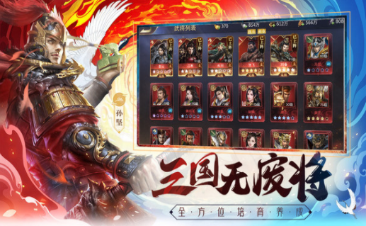 三国我是主公截图0