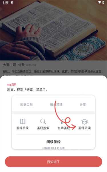 微读圣经截图2