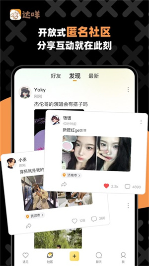 达咩截图3