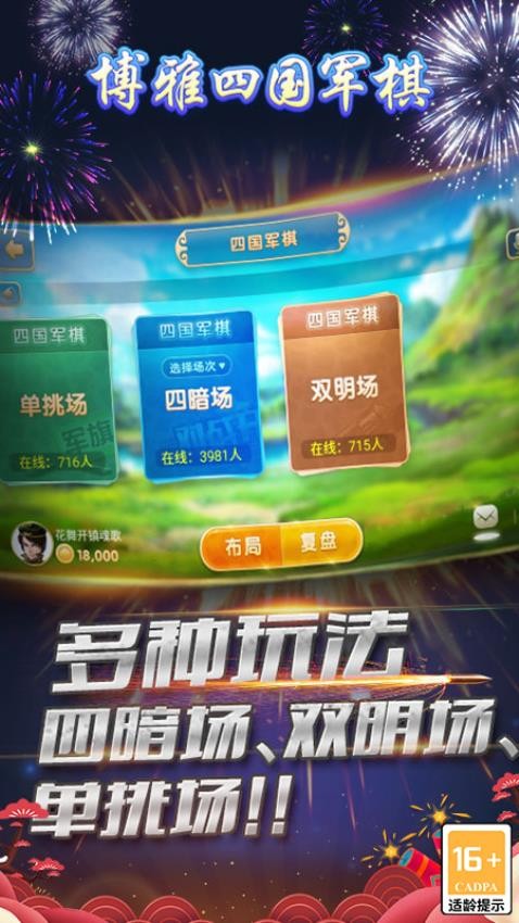 博雅四国军棋游戏截图1