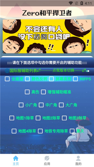 和平捍卫者截图3