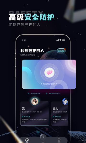 手机定位守护精灵截图2