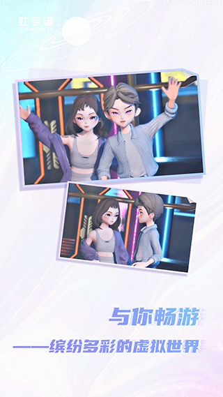 Honnverse虹宇宙截图2