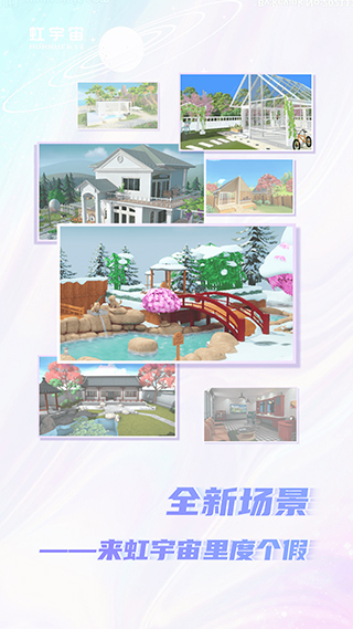 Honnverse虹宇宙截图3