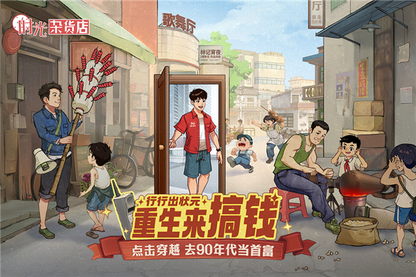 时光杂货店最新版截图2