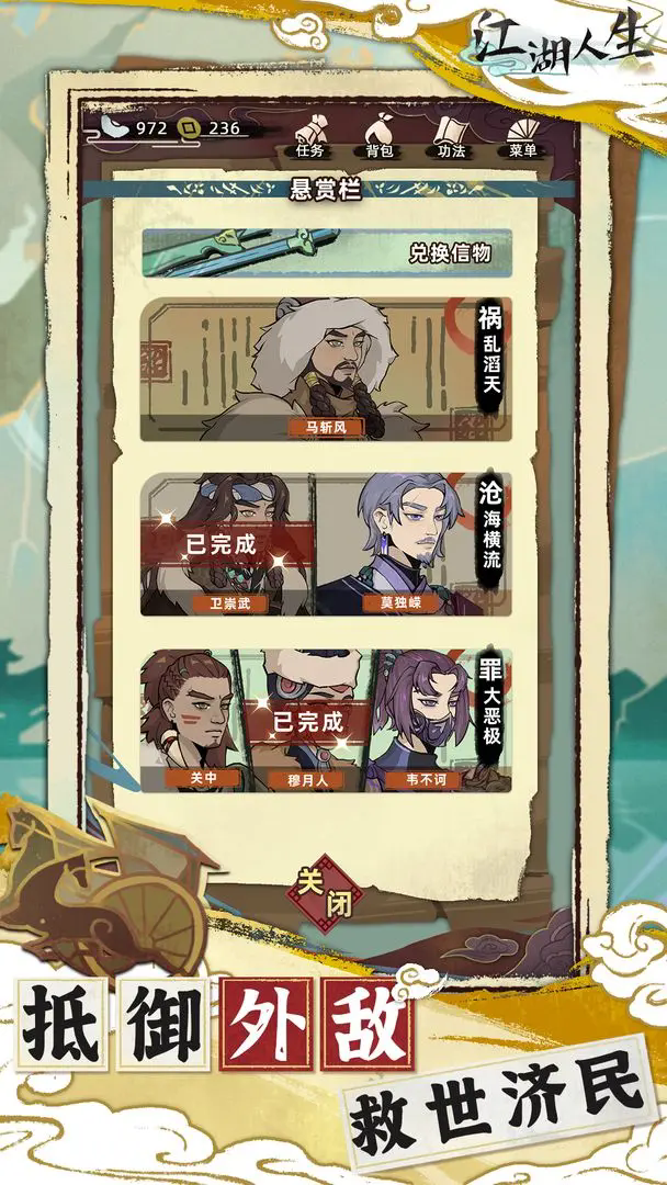 江湖人生正版截图1