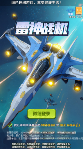 雷神战机