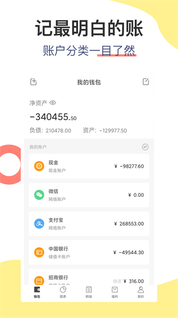 松鼠记账安卓版截图3