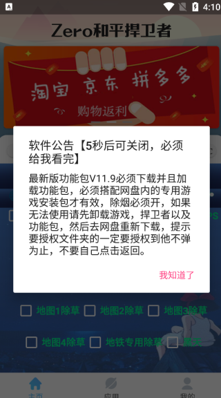 和平捍卫者截图2