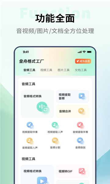 金舟格式工厂截图2