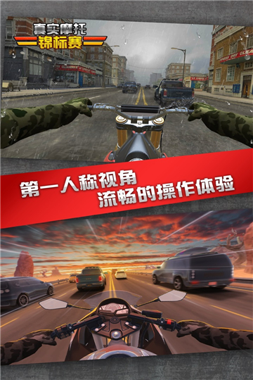 真实摩托锦标赛汉化版截图3