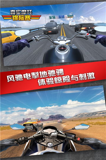 真实摩托锦标赛汉化版截图4