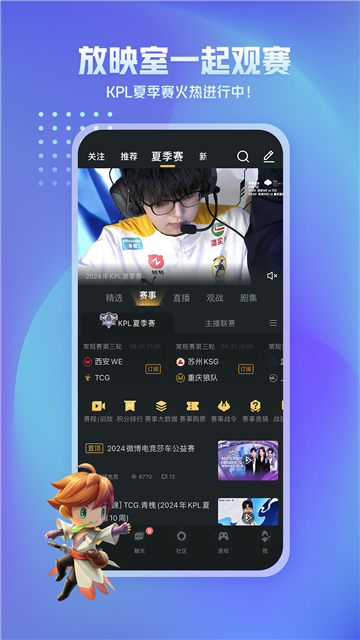 王者营地手机版截图0