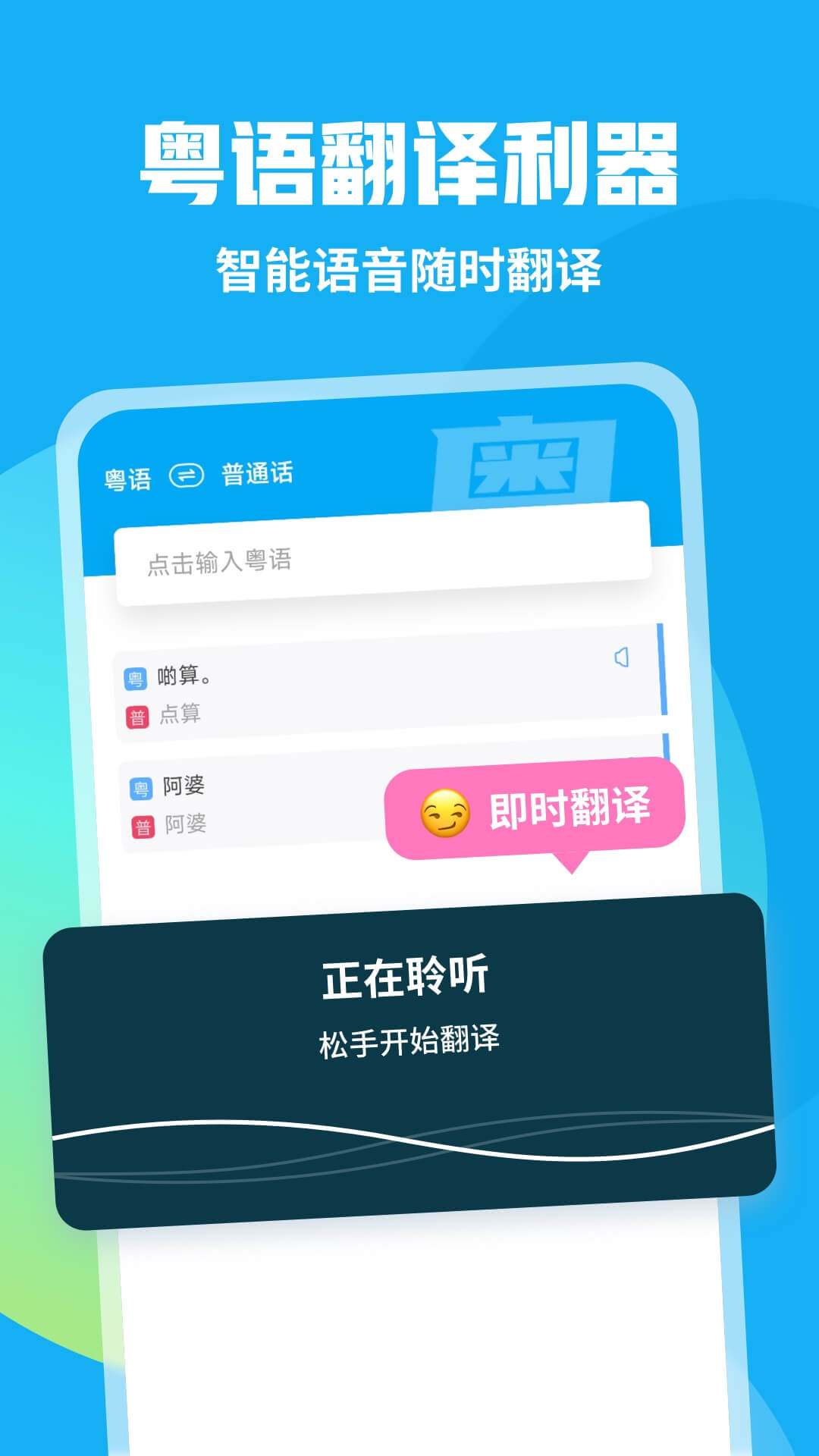 粤语U学院截图4