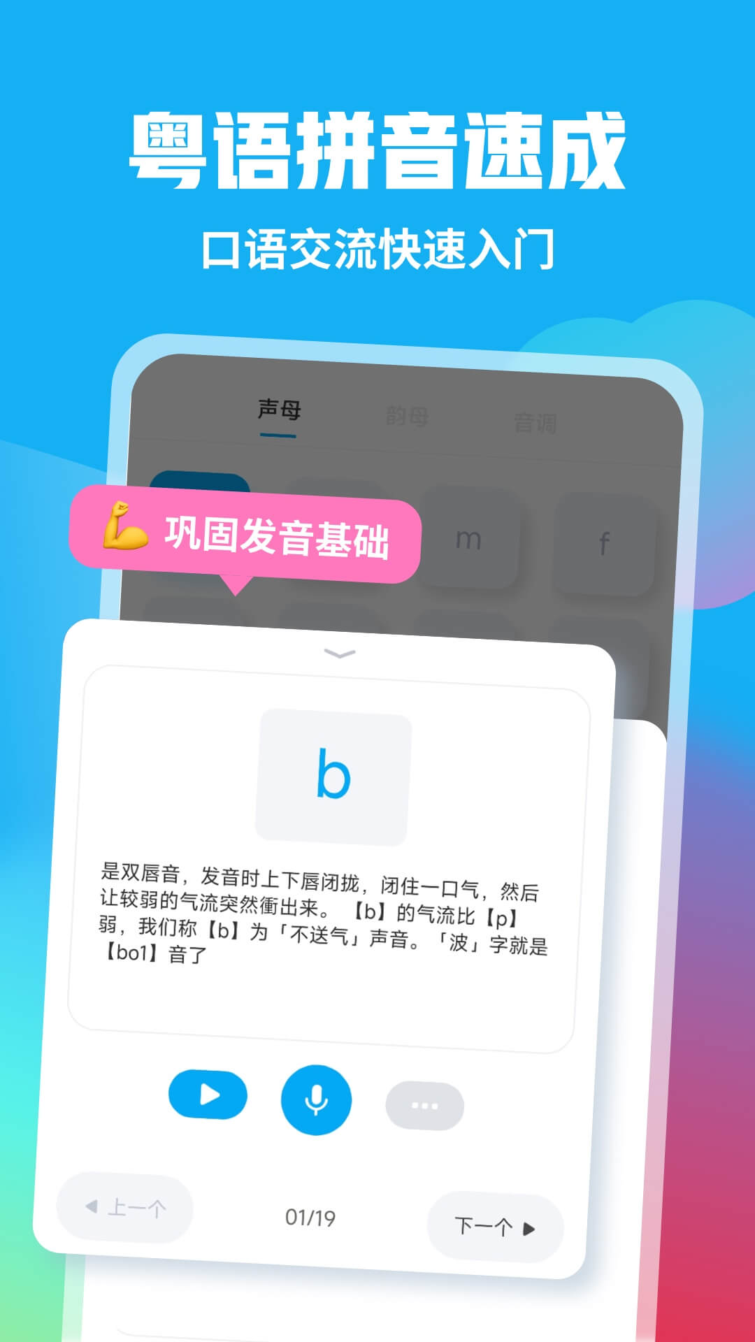 粤语U学院截图1
