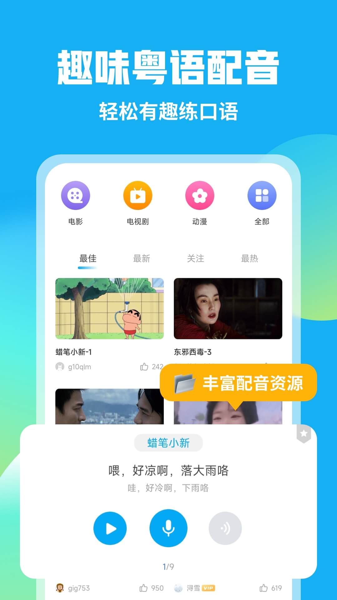 粤语U学院截图3