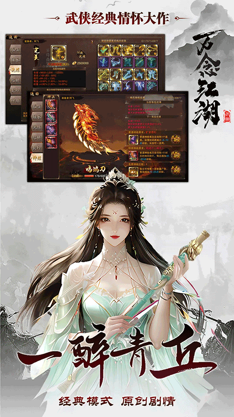 万念江湖截图1