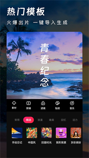 爱剪辑截图0