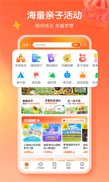 麦淘亲子截图2