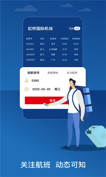 东方航空安卓版截图2