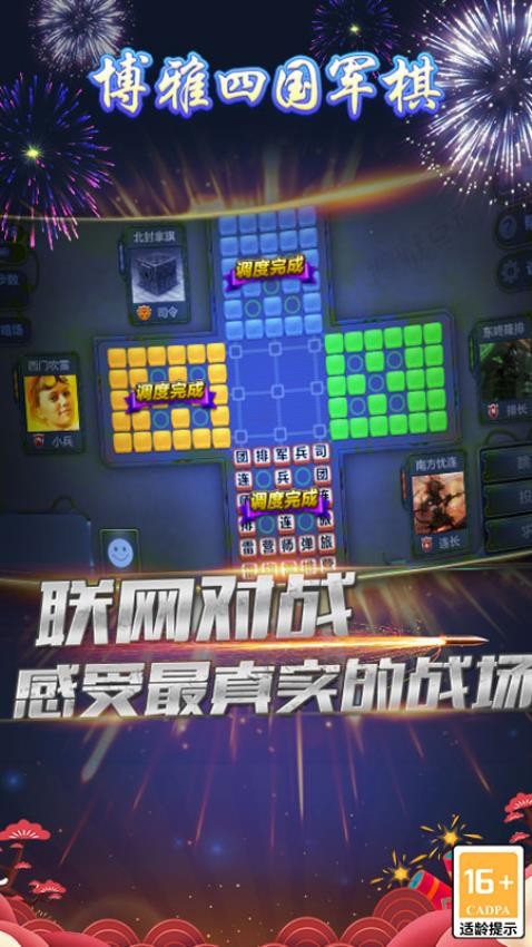 博雅四国军棋游戏截图0